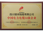 �Ĵ�þ���������޹�˾�ٻ��й�����50ǿ