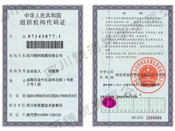 �Ĵ�þ���������޹�˾��֯��������֤