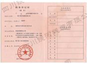 �ɶ�þ���������޹�˾˰��Ǽ�֤